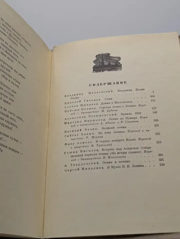 Живее всех живых. Поэмы о Ленине