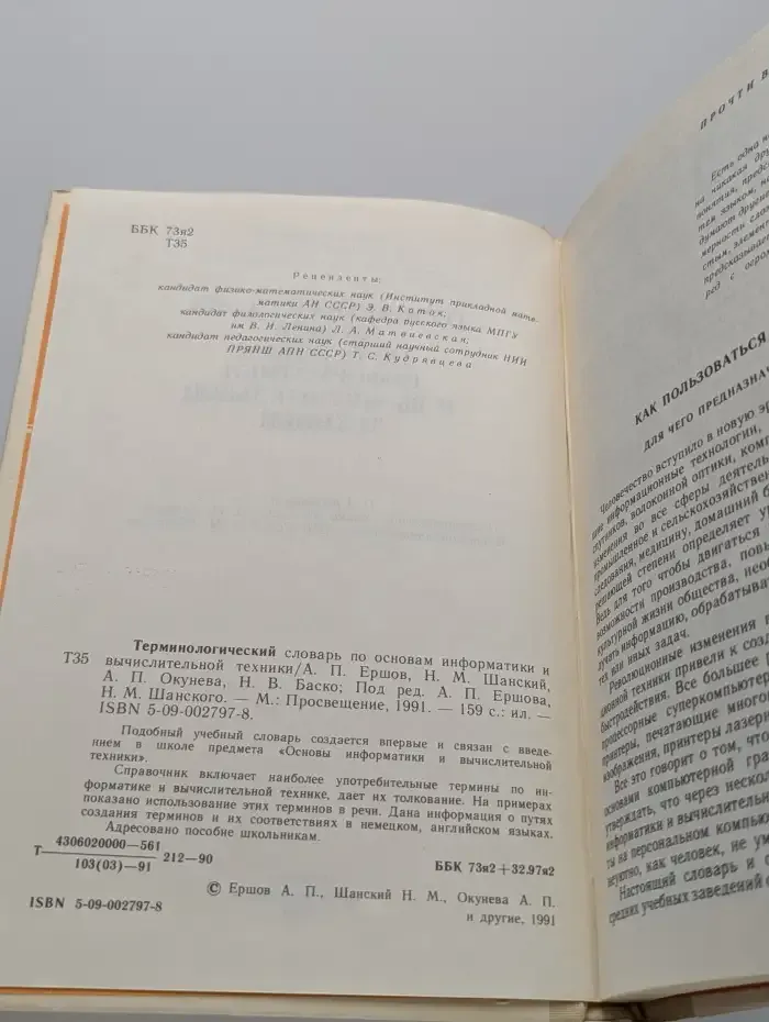 Терминологический словарь по основам информатики