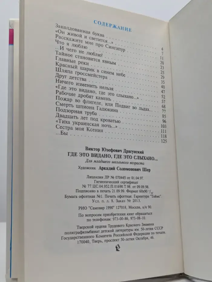 Где это видано, где это слыхано