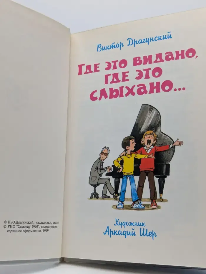 Где это видано, где это слыхано