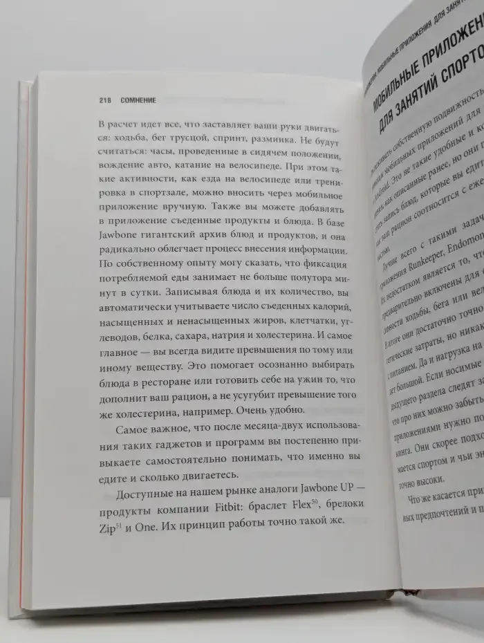Сомнение. Манифест для тех, кто готов выйти из толпы