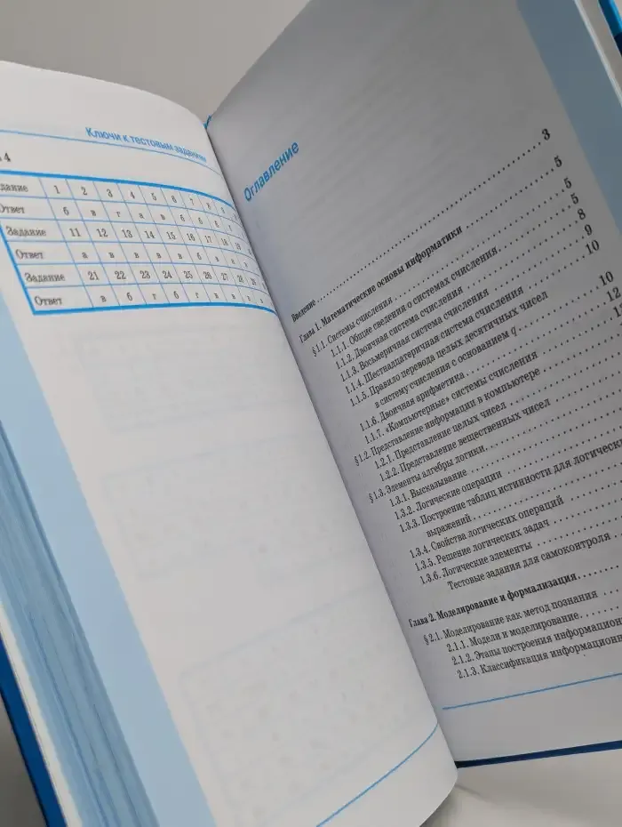 Информатика и ИКТ. 9 класс. Учебник в 2 частях. Часть 1