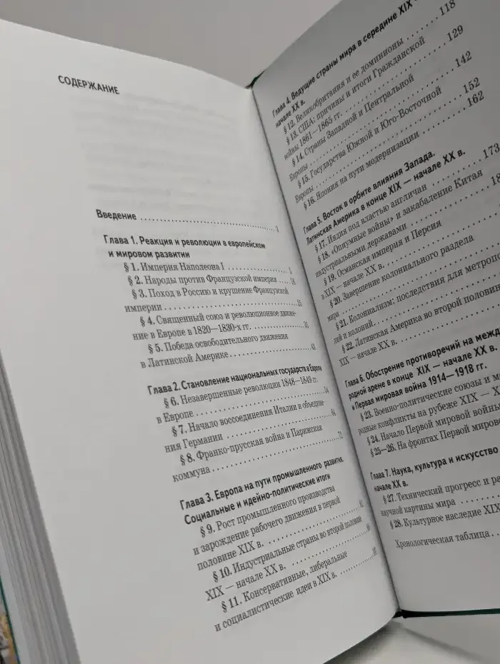 Всеобщая история. История Нового времени 19-20 век