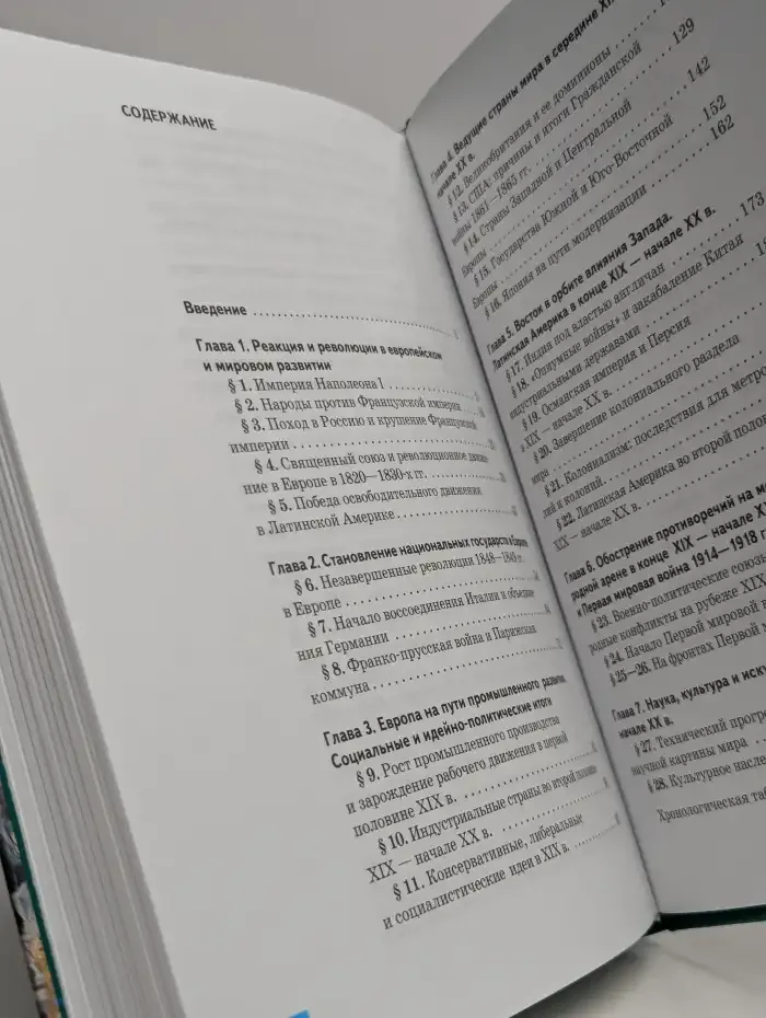 Всеобщая история. История Нового времени 19-20 век