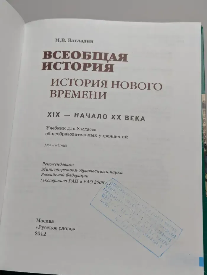 Всеобщая история. История Нового времени 19-20 век