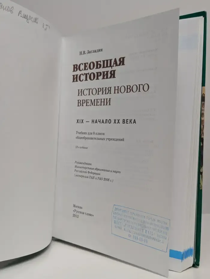 Всеобщая история. История Нового времени 19-20 век