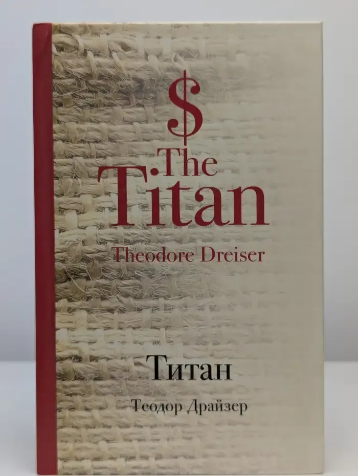 Титан