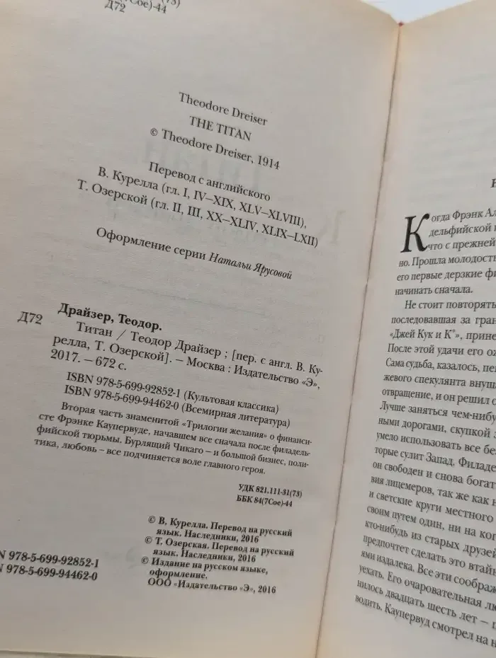 Титан