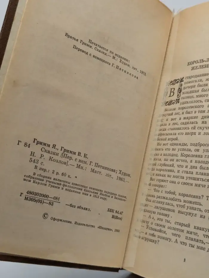 Братья Гримм. Сказки