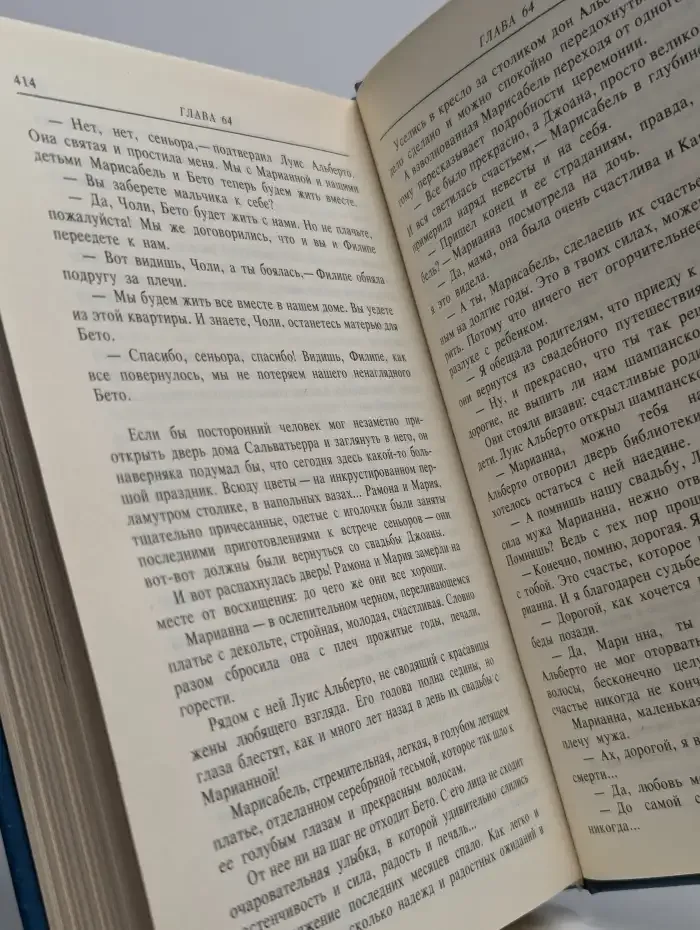 Богатые тоже плачут. В двух книгах. Книга 2