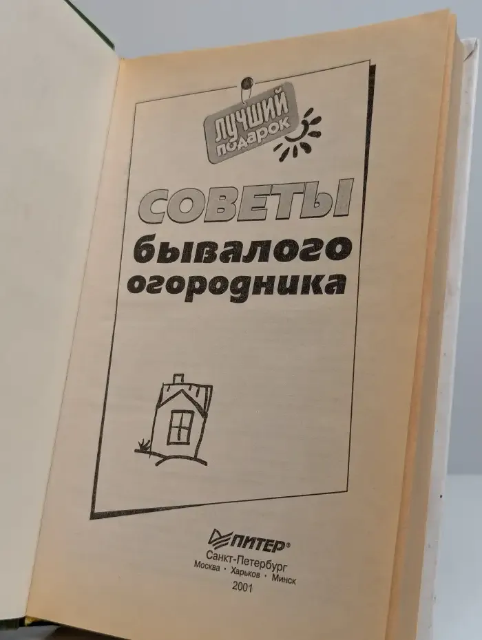 Советы бывалого огородника