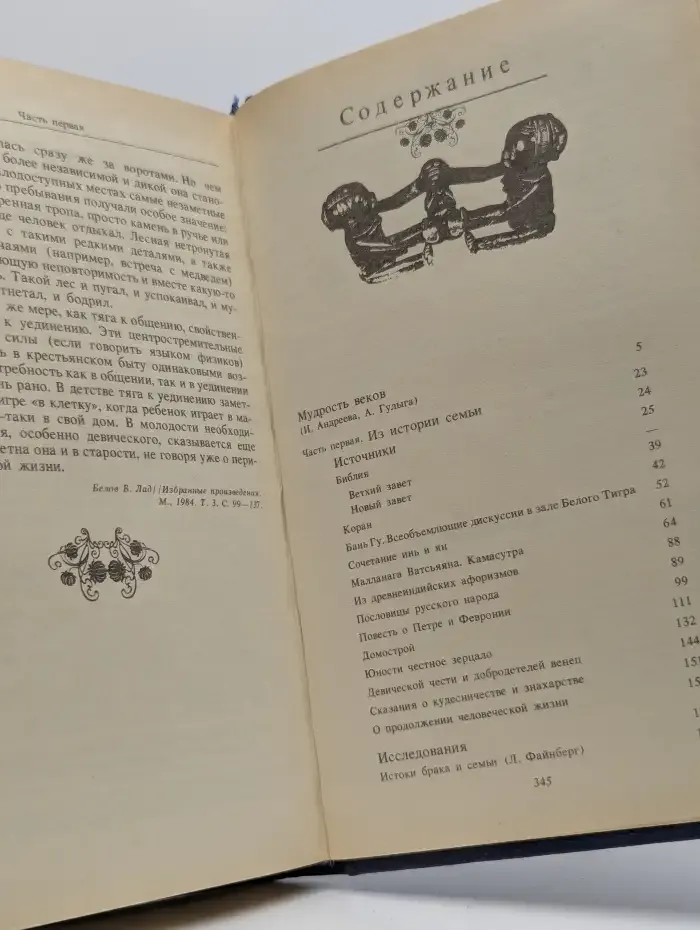 Семья. Книга для чтения. В 2 томах. Том 1