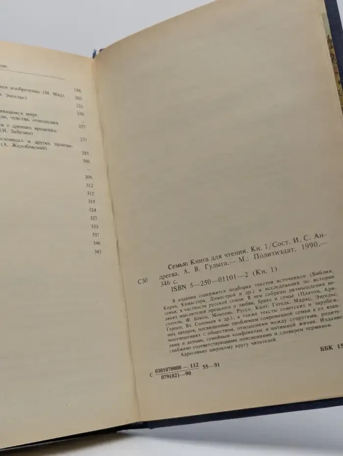 Семья. Книга для чтения. В 2 томах. Том 1