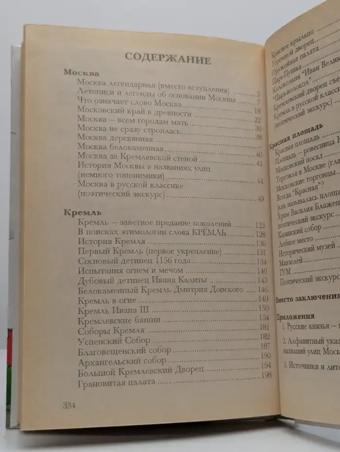 Моя Москва. Прогулки по Кремлю