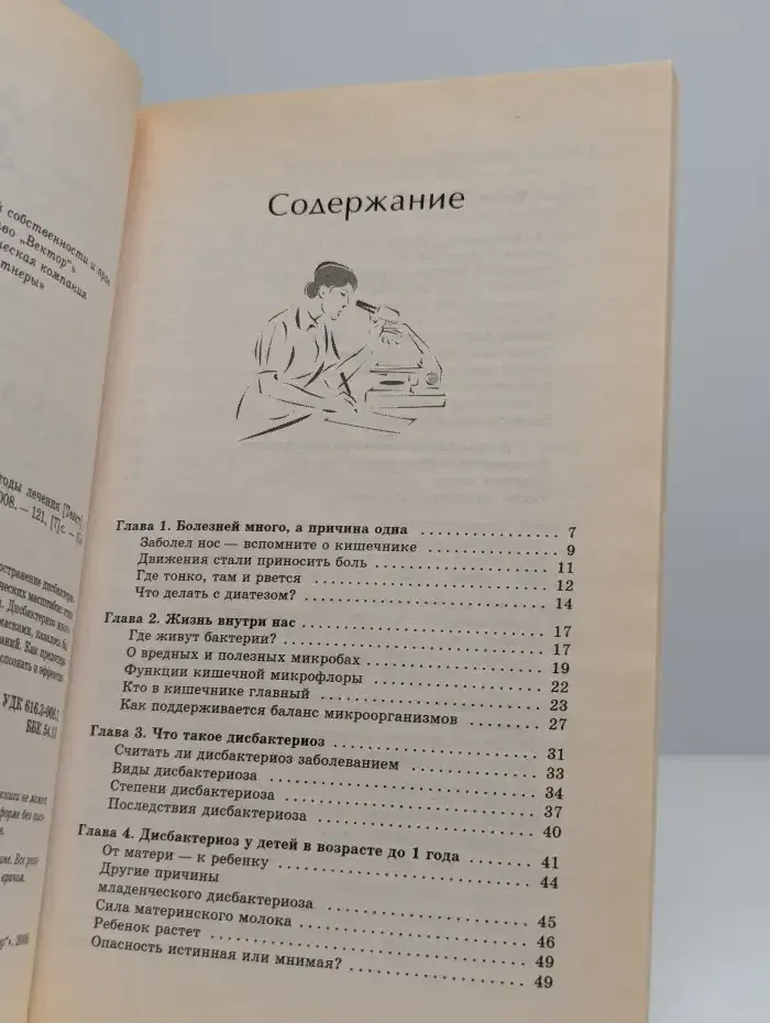 Дисбактериоз. Лучшие методы лечения