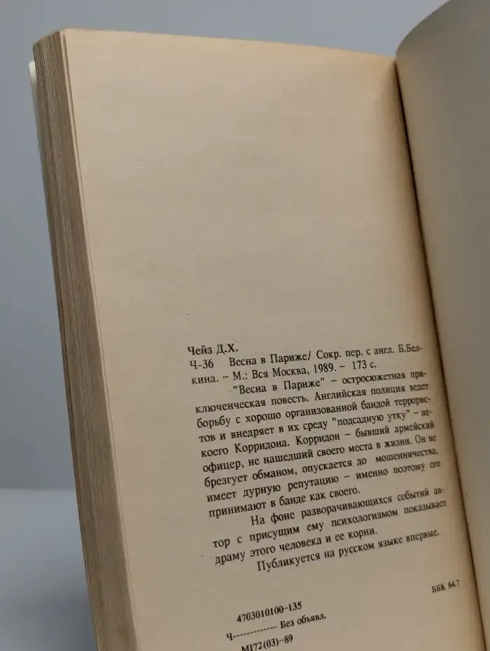 Весна в Париже
