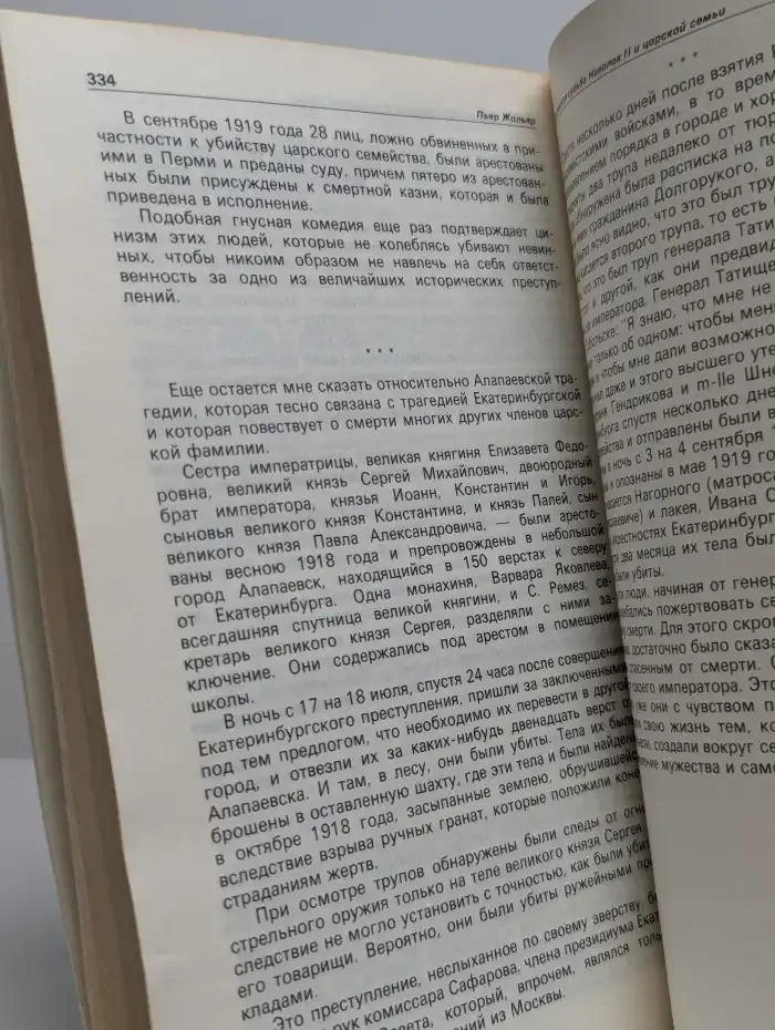 Детектив и политика. Выпуск №4