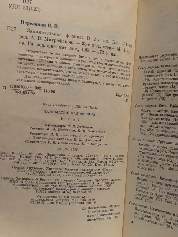 Занимательная физика. Книга 2