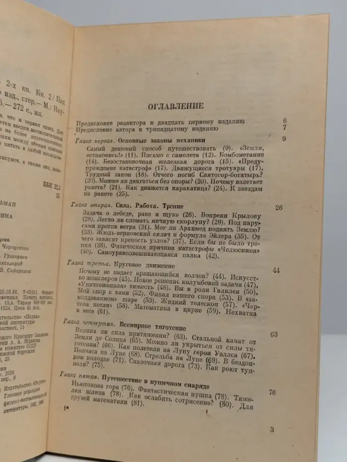 Занимательная физика. Книга 2