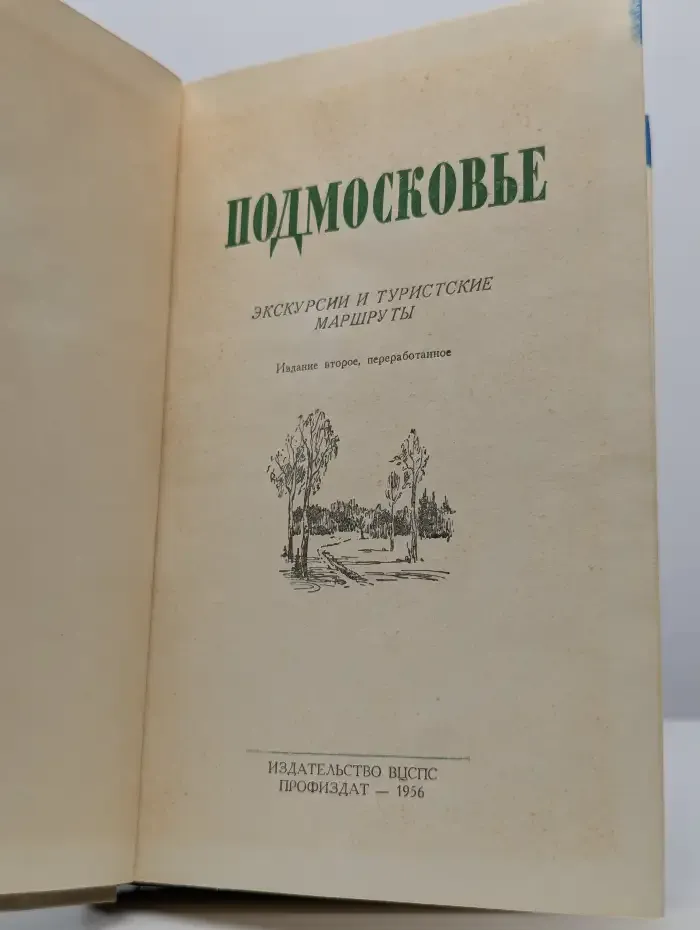 Подмосковье