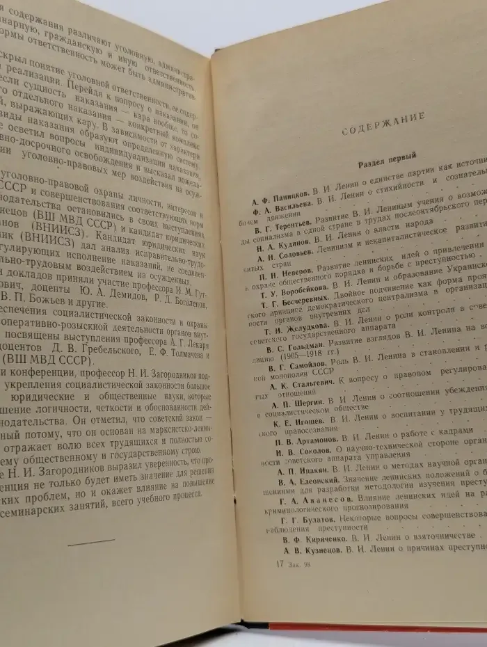 Труды Высшей школы МВД СССР. Выпуск 28