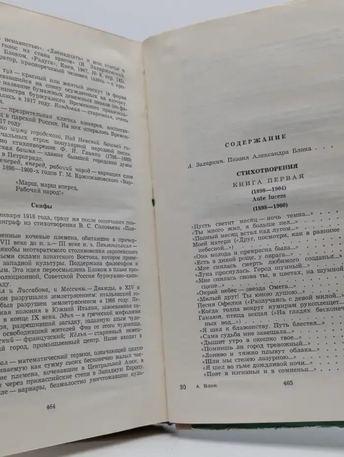 Александр Блок. Избранное