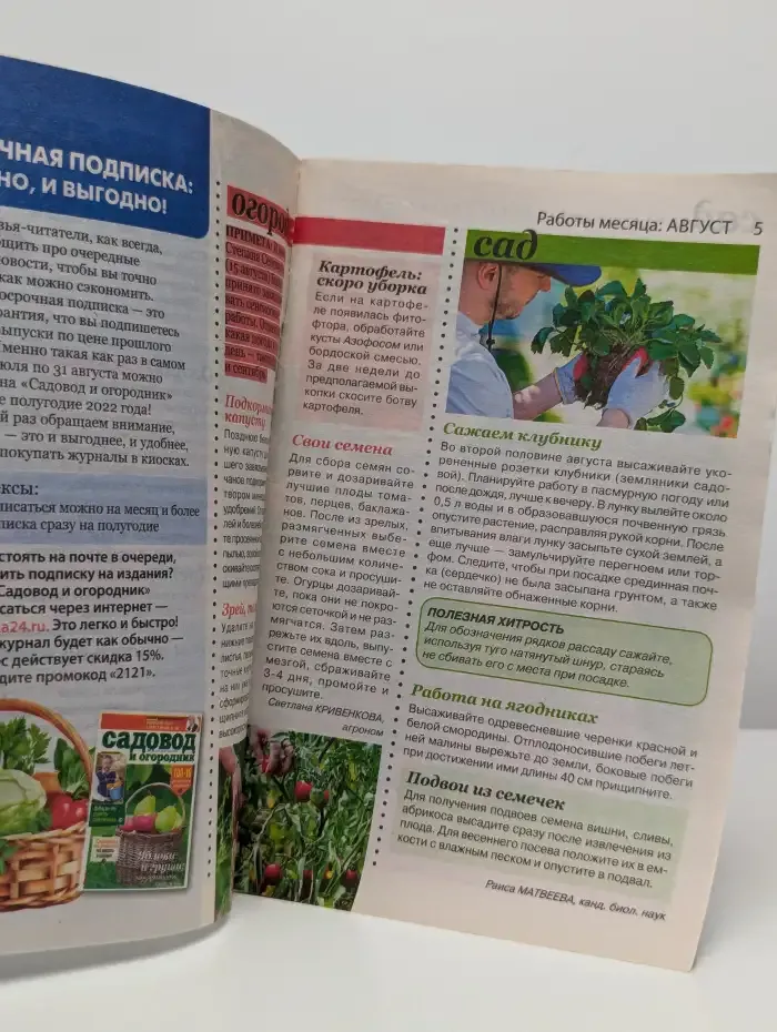 Журнал "Садовод и огородник". Выпуск № 15, 2021