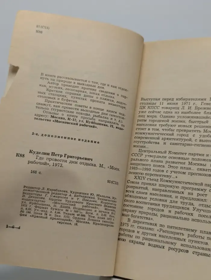 Где провести дни отдыха