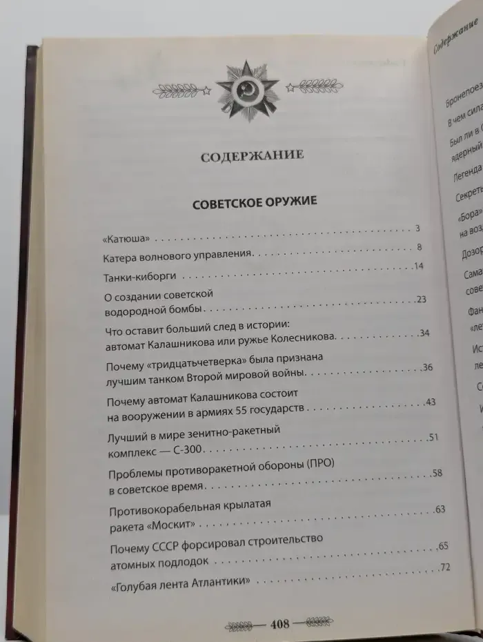 100 тайн советской эпохи