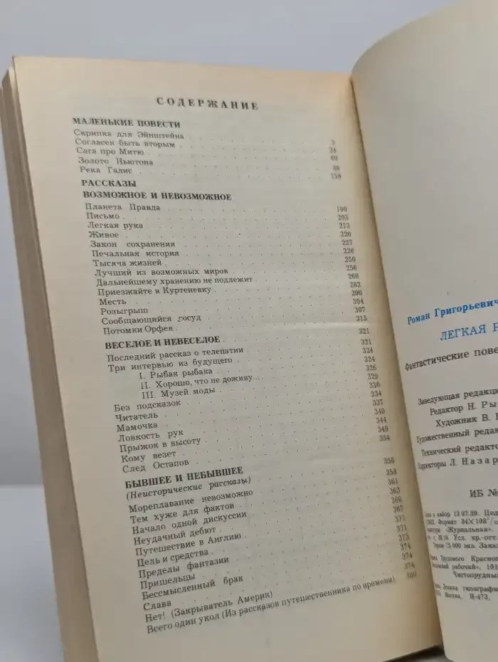 Легкая рука. Сборник