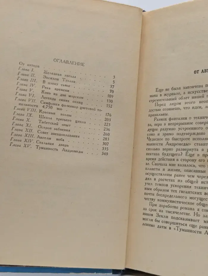 Туманность Андромеды