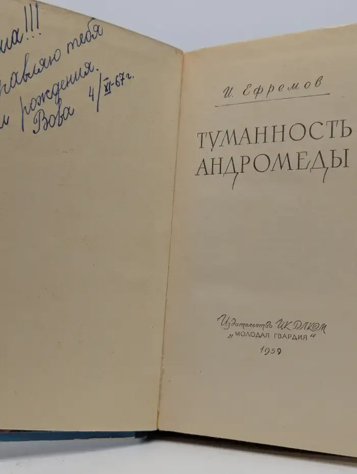 Туманность Андромеды