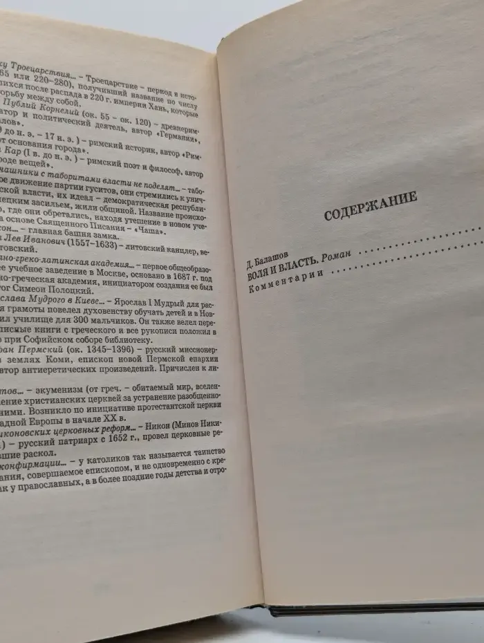 Воля и власть