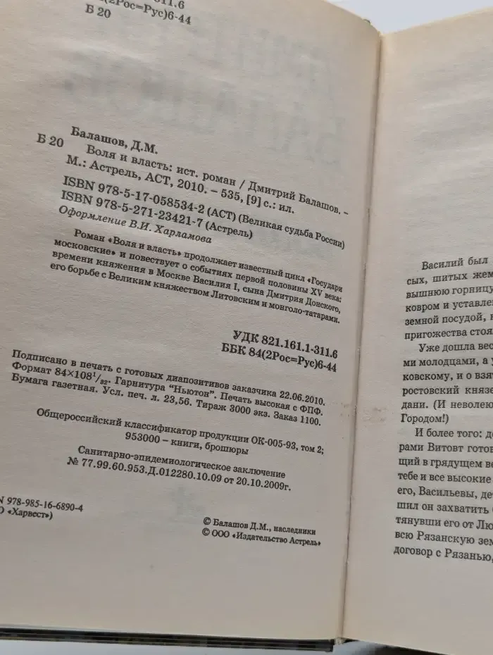 Воля и власть