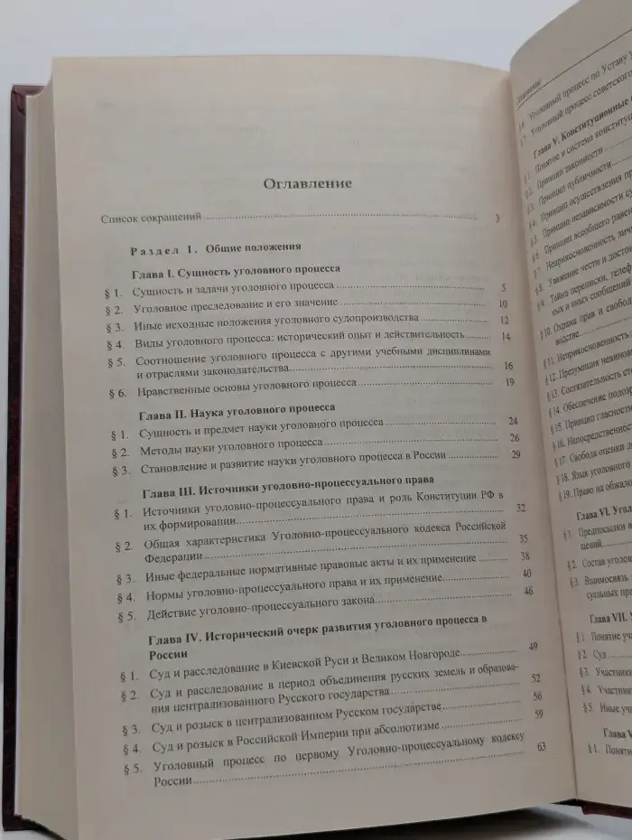 Уголовный процесс. Учебник для вузов