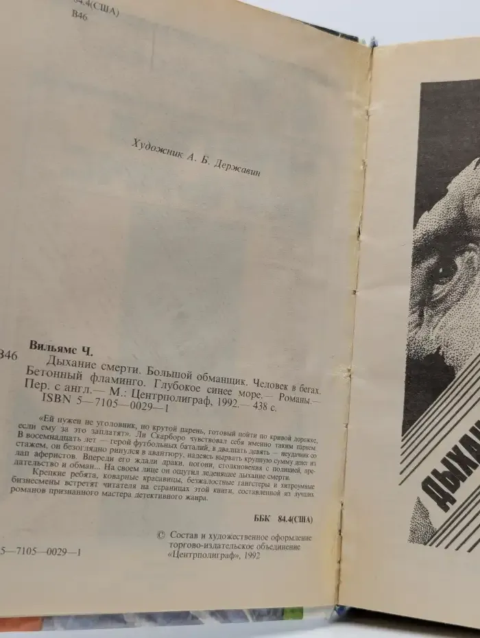 Человек в бегах