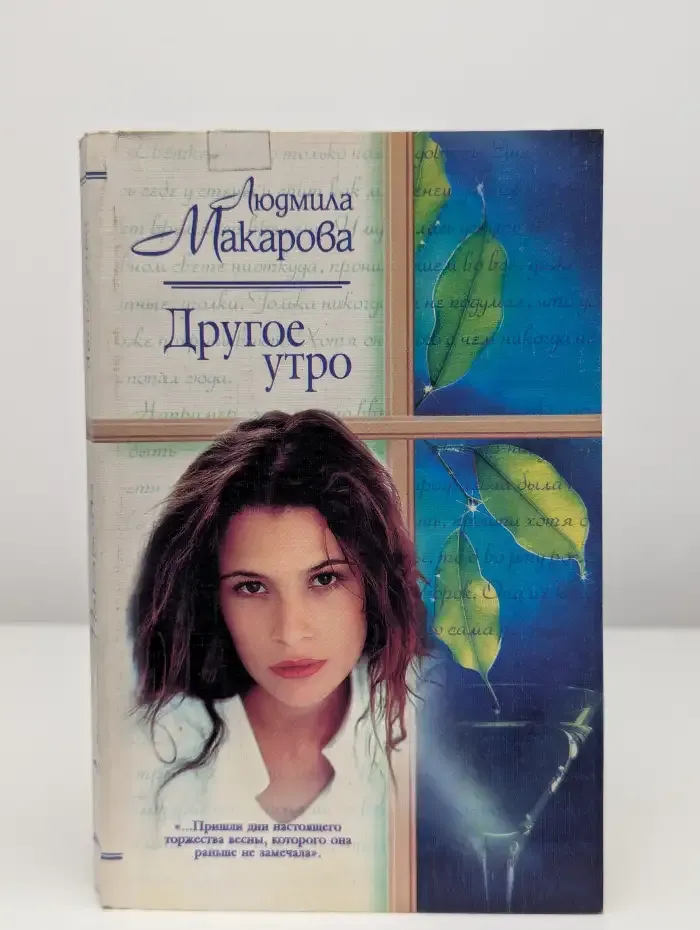 Другое утро