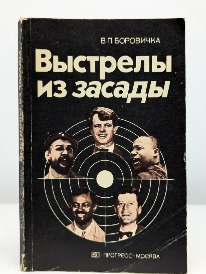Выстрелы из засады