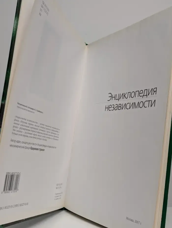 Энциклопедия независимости