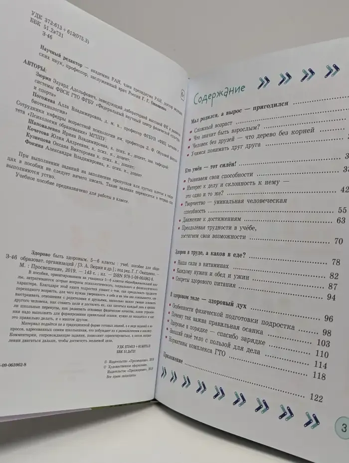 Здорово быть здоровым. 5-6 классы. Учебник