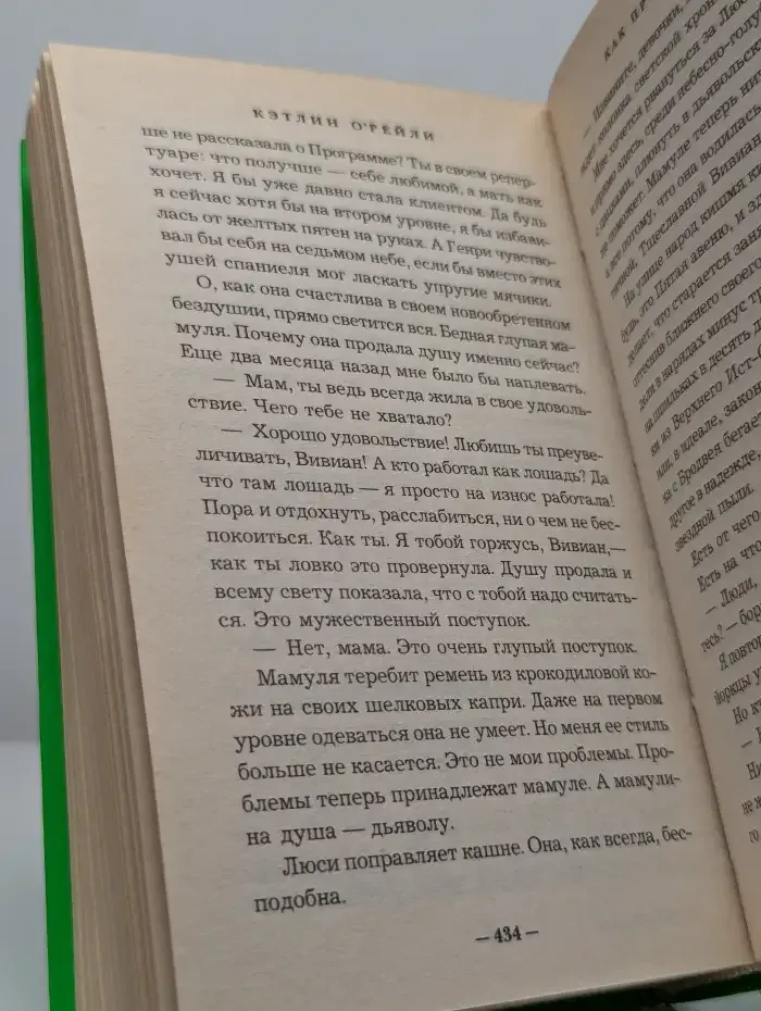 Как продать душу. Краткое руководство для светской львицы.