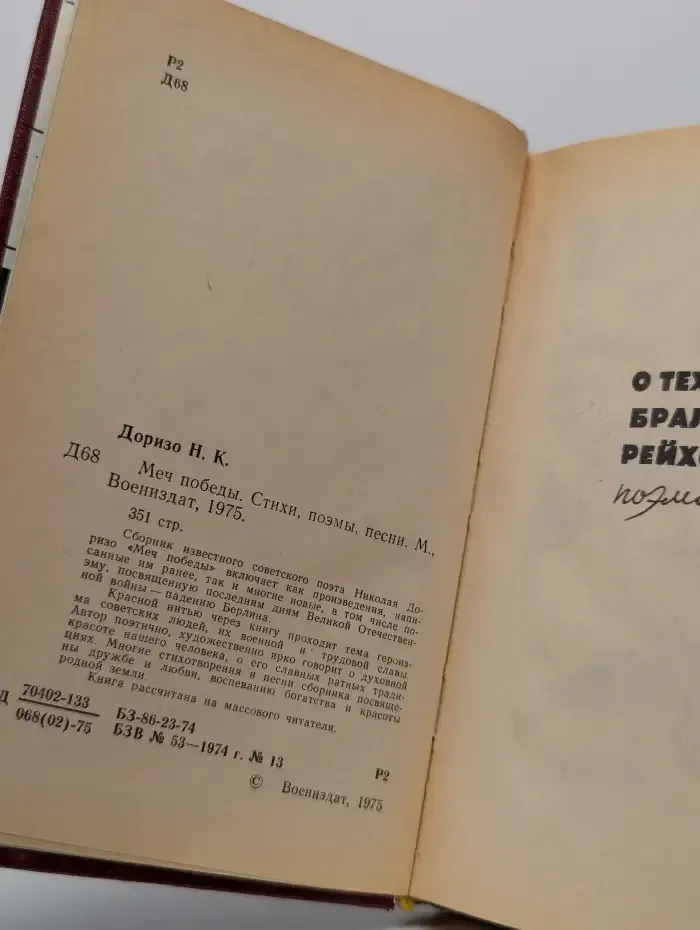 Меч победы
