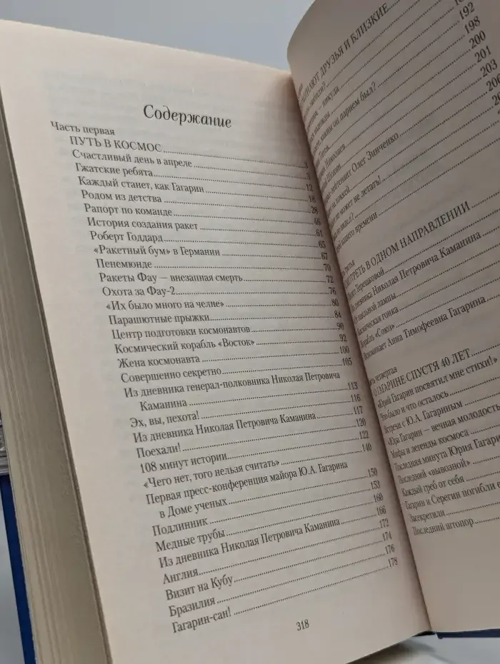 Юрий Гагарин. Колумб Вселенной