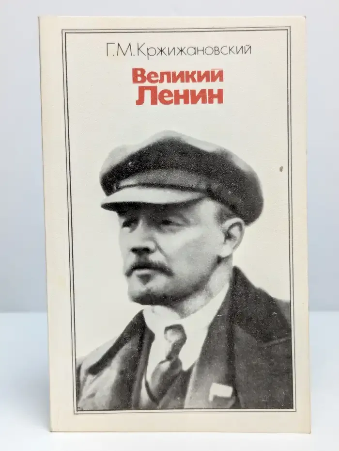 Великий Ленин