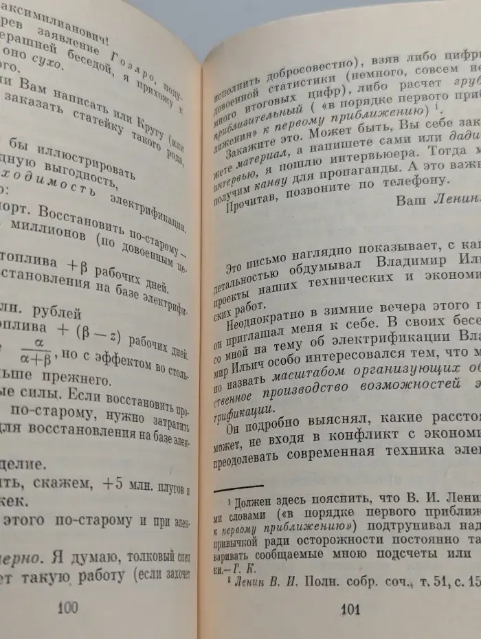 Великий Ленин