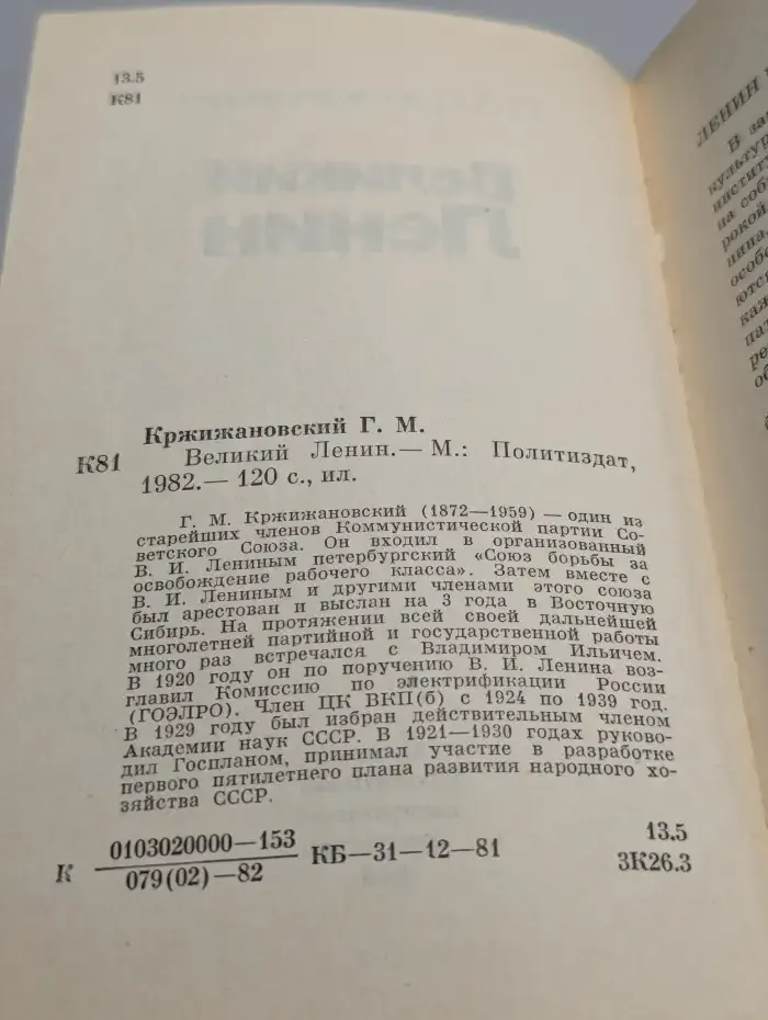 Великий Ленин