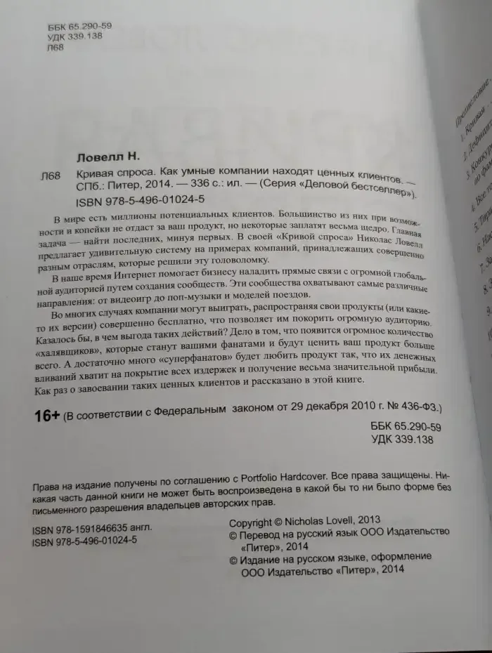 Кривая спроса. Как умные компании находят клиентов