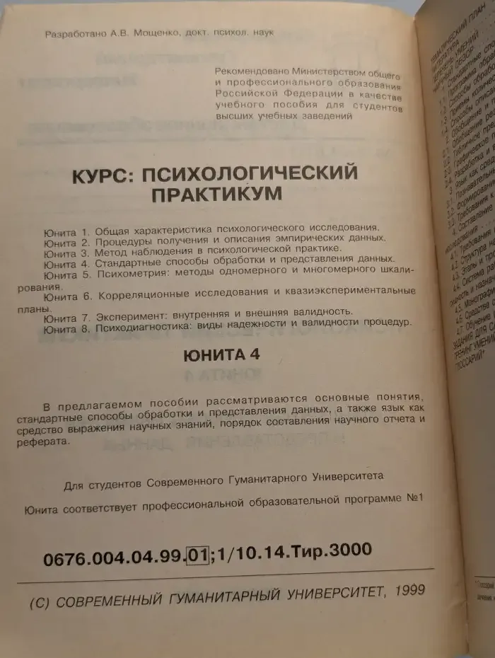 Психологический практикум. Юнита 4