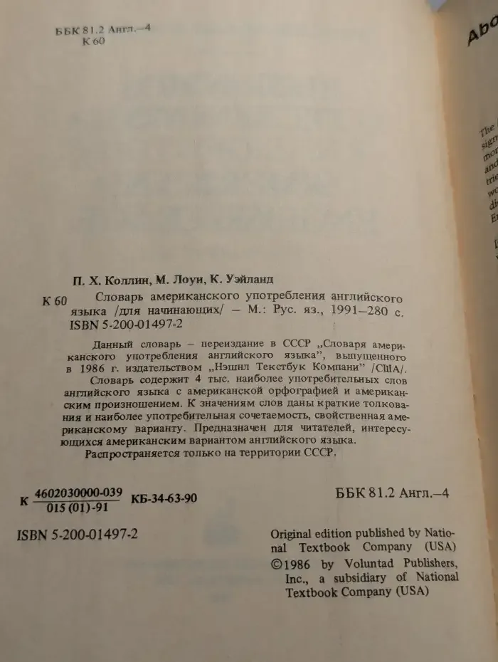 Словарь американского употребления английского языка