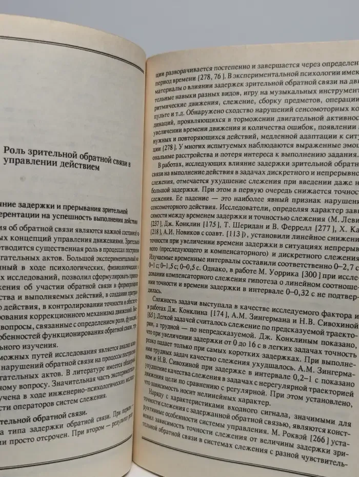 Экспериментальная психология исполнительного действия